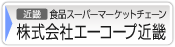 株式会社エーコープ近畿