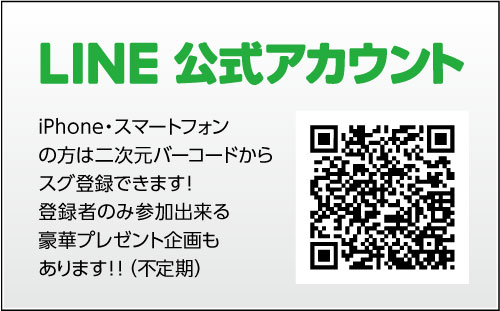 LINEはじめました